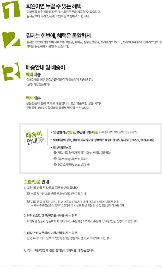 회원이면 누릴 수 있는 혜택, 자세한사항은 하단참조