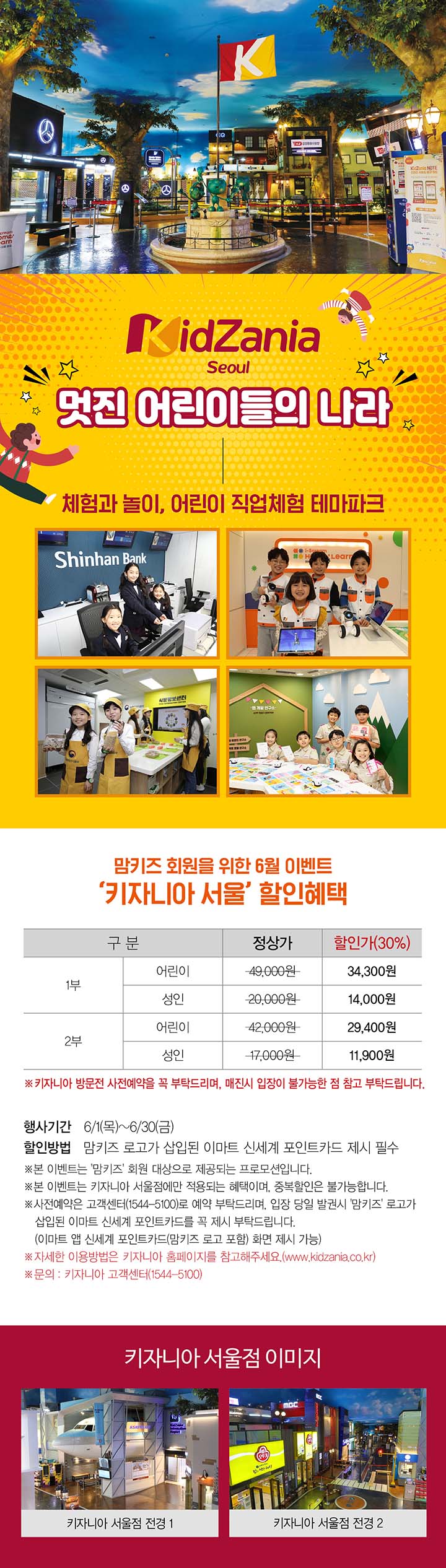 키자니아 서울 > 이마트